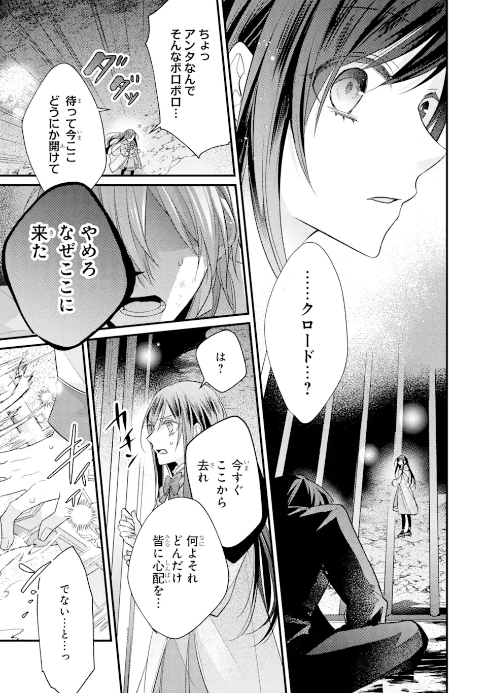Kekkon suru Shinde Shimau no de, Kanst Seijo (Lv. 99) wa Meshi Tero Shimasu! - Chapter 10.2 - Page 9